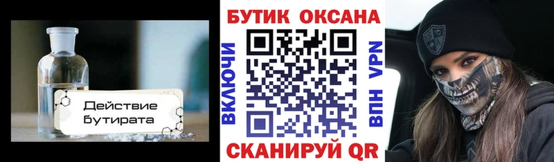 БУТИРАТ BDO 33%  Нерчинск 